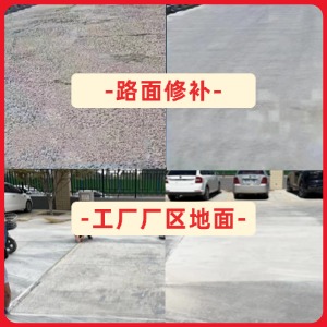 余干水泥地面修复剂