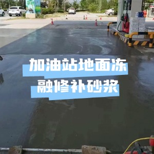 余干水泥地面快速修复剂
